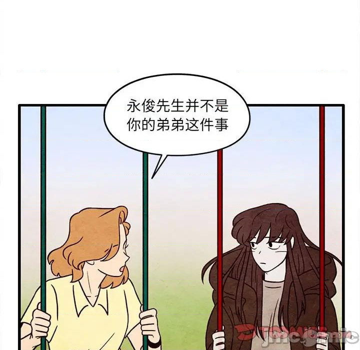 《超自然恋爱》第53话 第50页