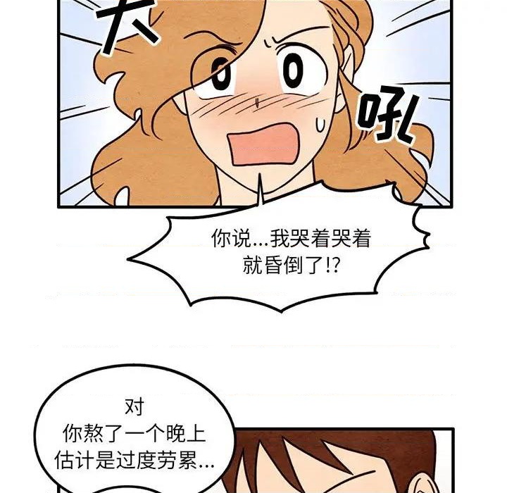 《超自然恋爱》第53话 第9页