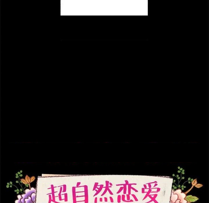 《超自然恋爱》第55话 第11页