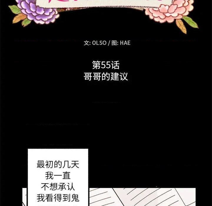 《超自然恋爱》第55话 第12页