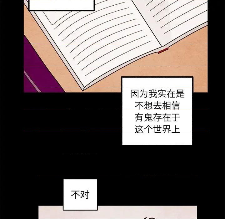 《超自然恋爱》第55话 第13页