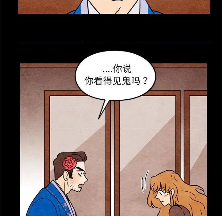 《超自然恋爱》第55话 第23页