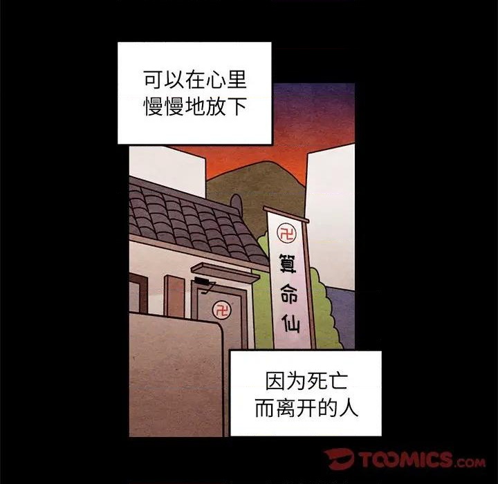 《超自然恋爱》第55话 第26页