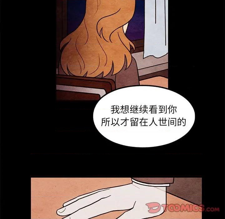 《超自然恋爱》第55话 第38页