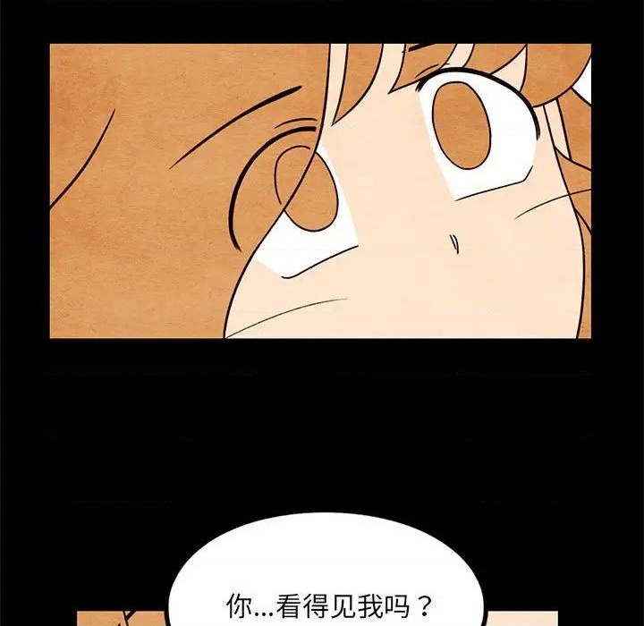 《超自然恋爱》第55话 第9页