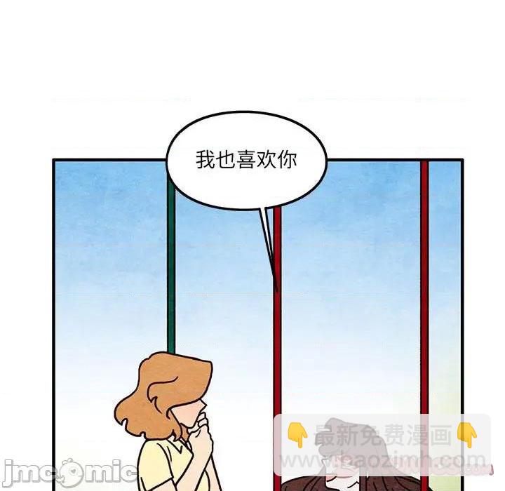 《超自然恋爱》第54话 第10页