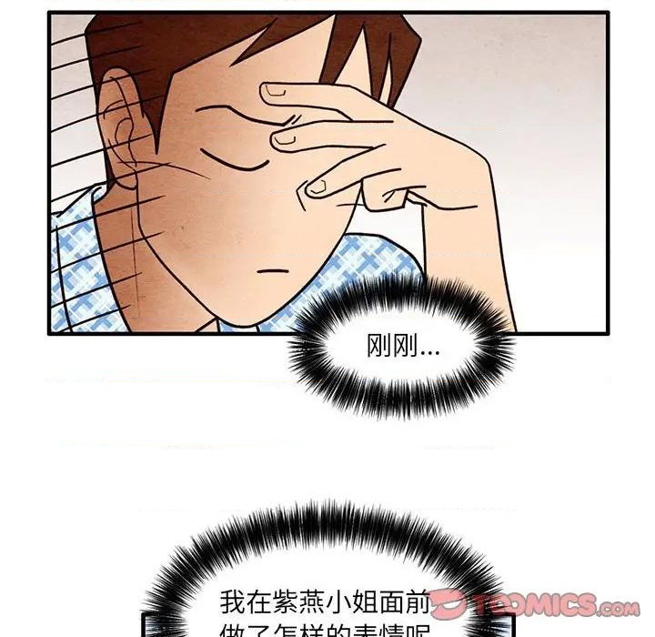 《超自然恋爱》第54话 第14页