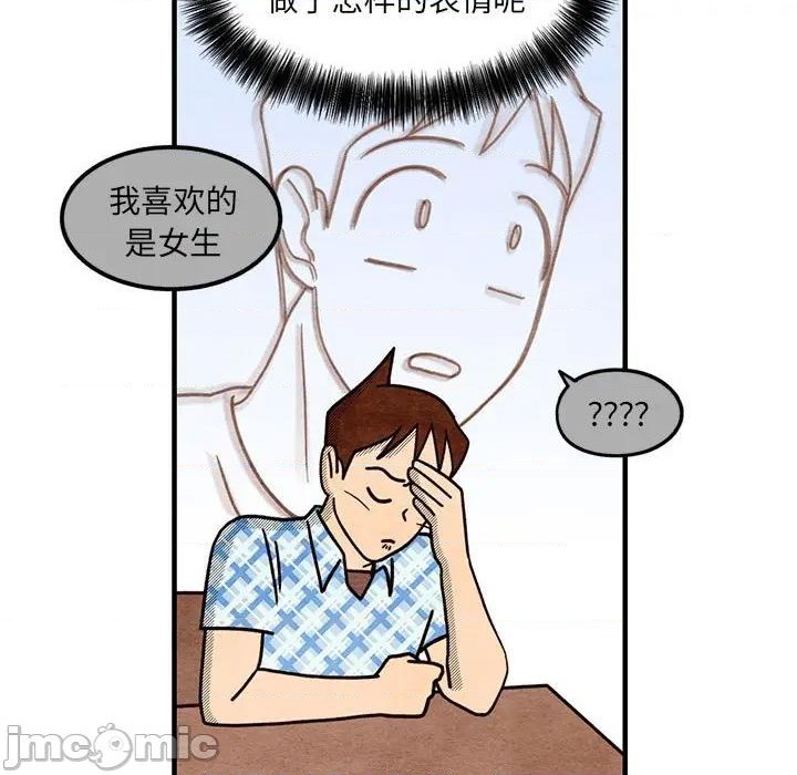 《超自然恋爱》第54话 第15页
