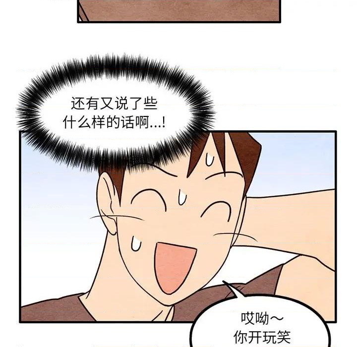 《超自然恋爱》第54话 第16页