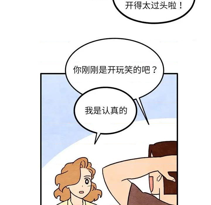 《超自然恋爱》第54话 第17页