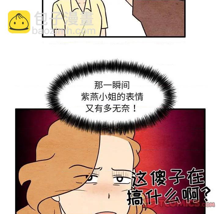 《超自然恋爱》第54话 第18页