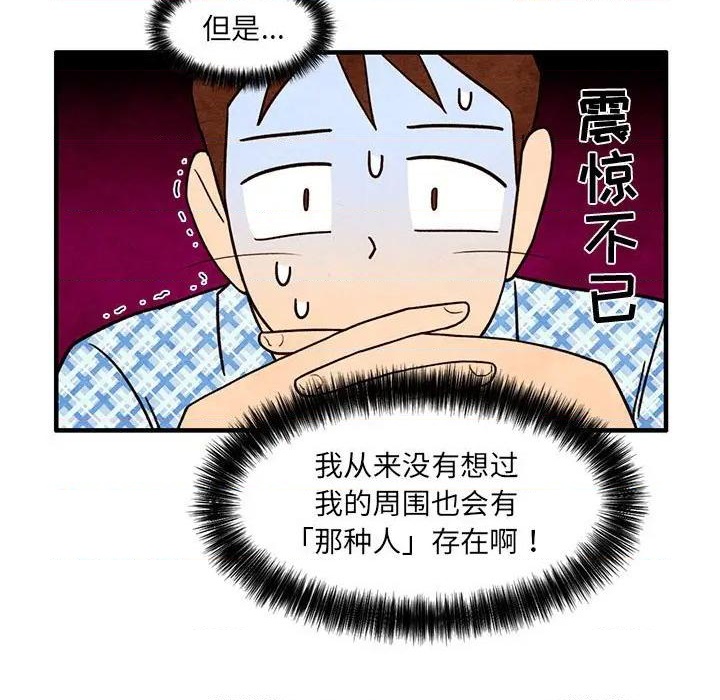 《超自然恋爱》第54话 第21页