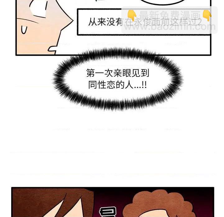 《超自然恋爱》第54话 第23页