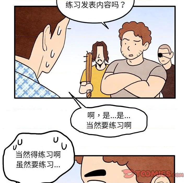 《超自然恋爱》第54话 第26页