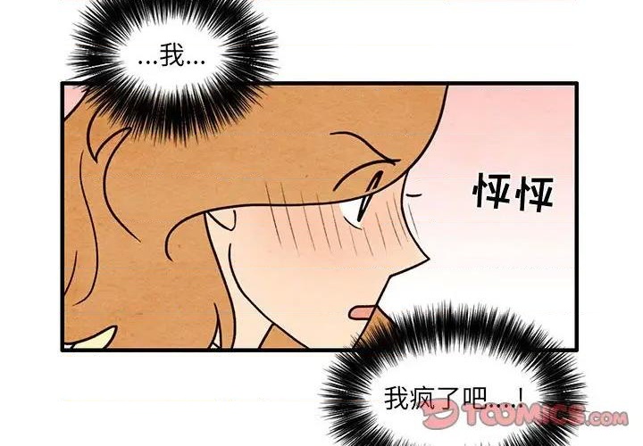 《超自然恋爱》第54话 第2页