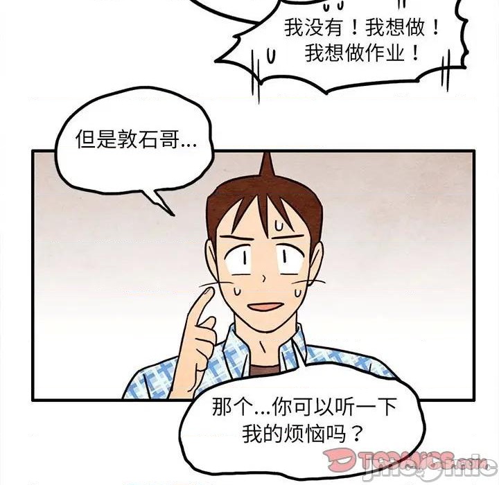 《超自然恋爱》第54话 第30页