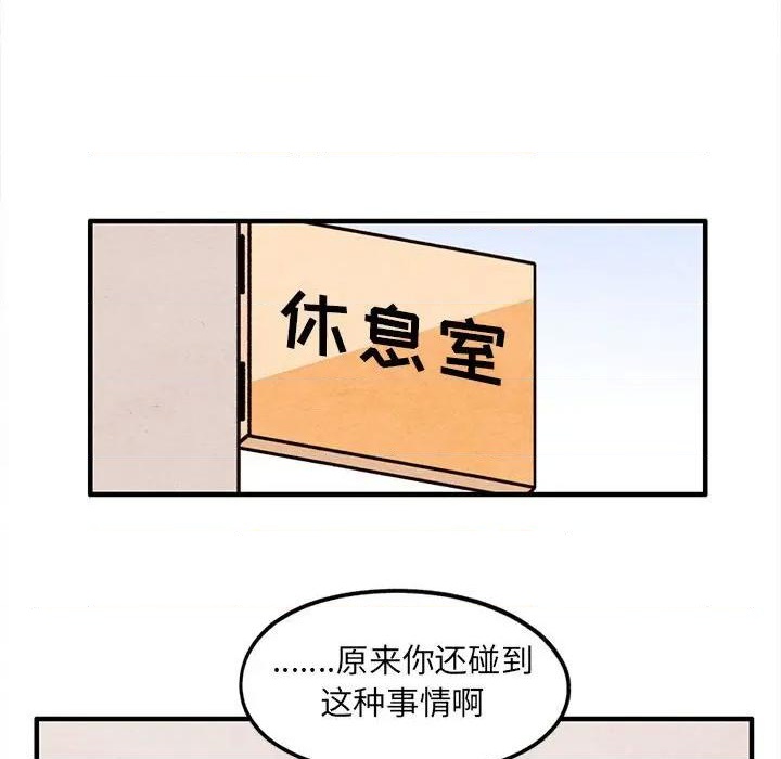 《超自然恋爱》第54话 第31页