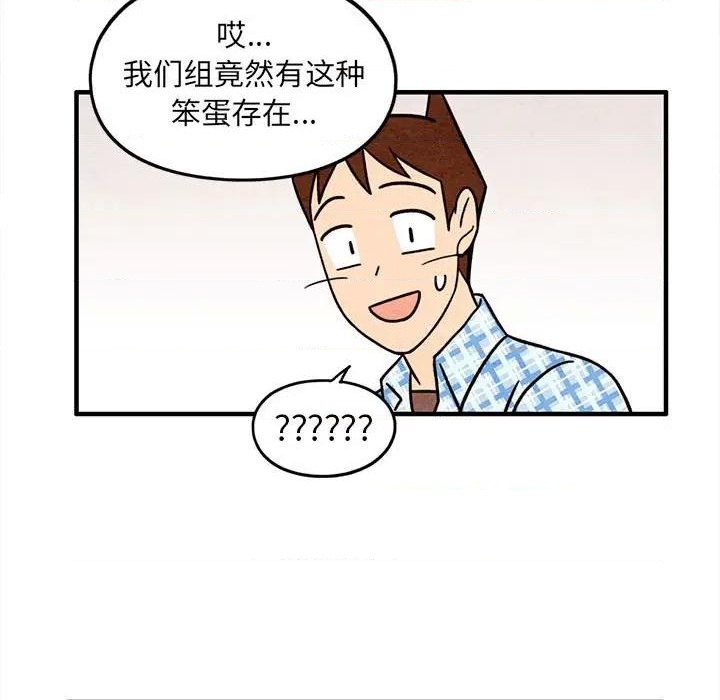 《超自然恋爱》第54话 第37页