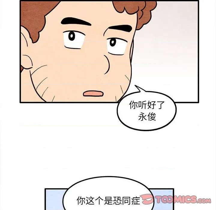 《超自然恋爱》第54话 第38页
