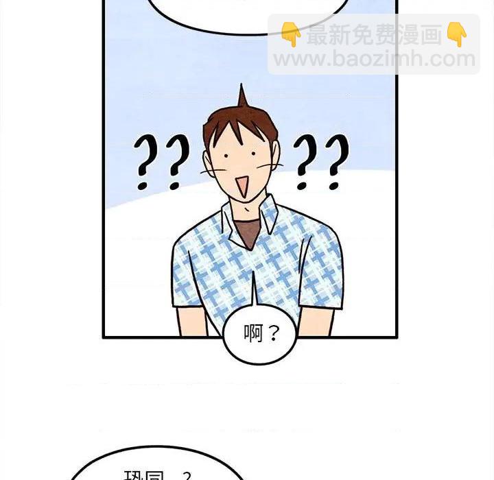 《超自然恋爱》第54话 第39页