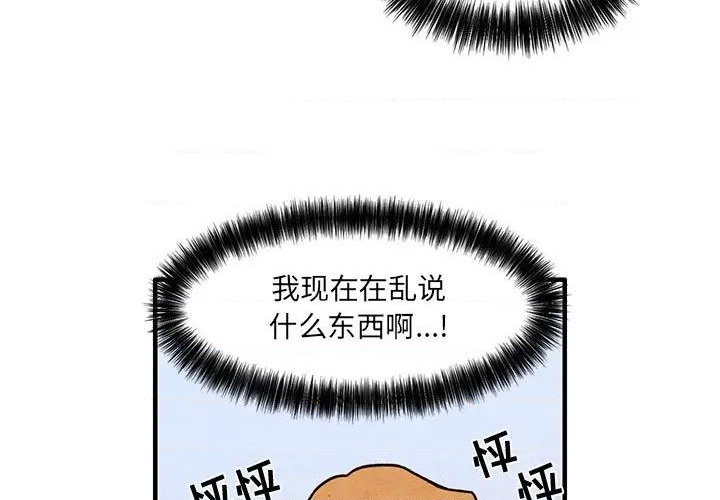 《超自然恋爱》第54话 第3页