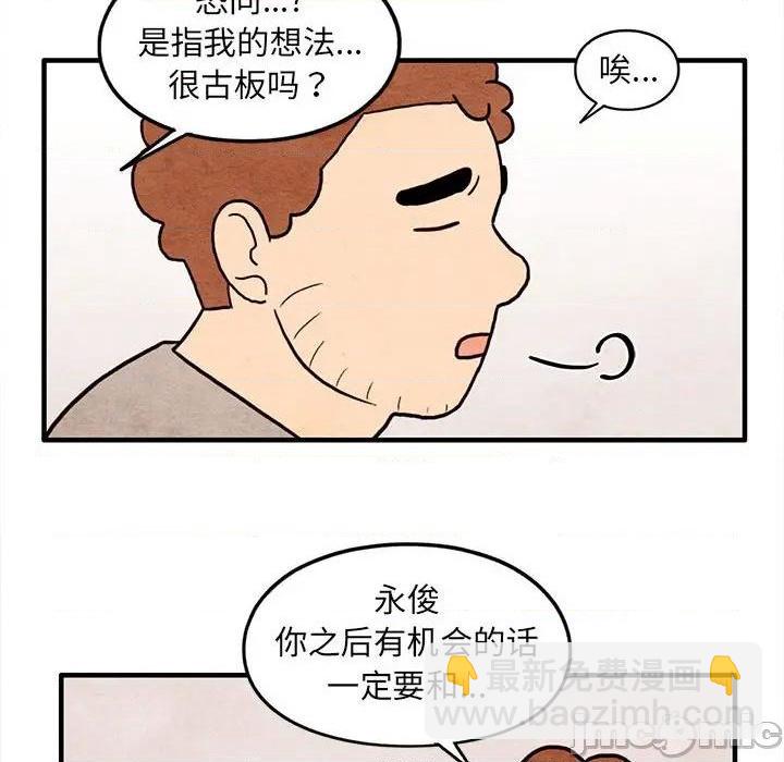 《超自然恋爱》第54话 第40页