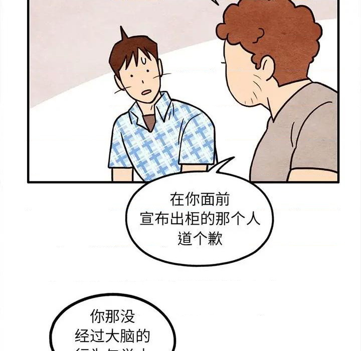 《超自然恋爱》第54话 第41页