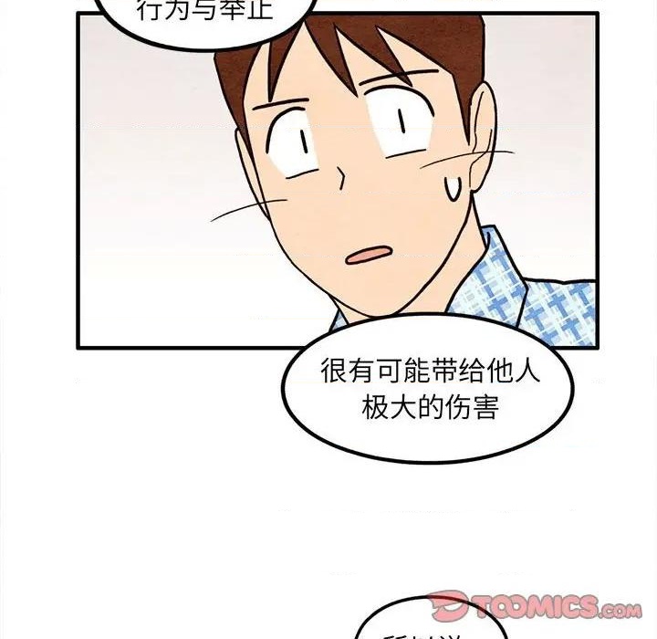 《超自然恋爱》第54话 第42页