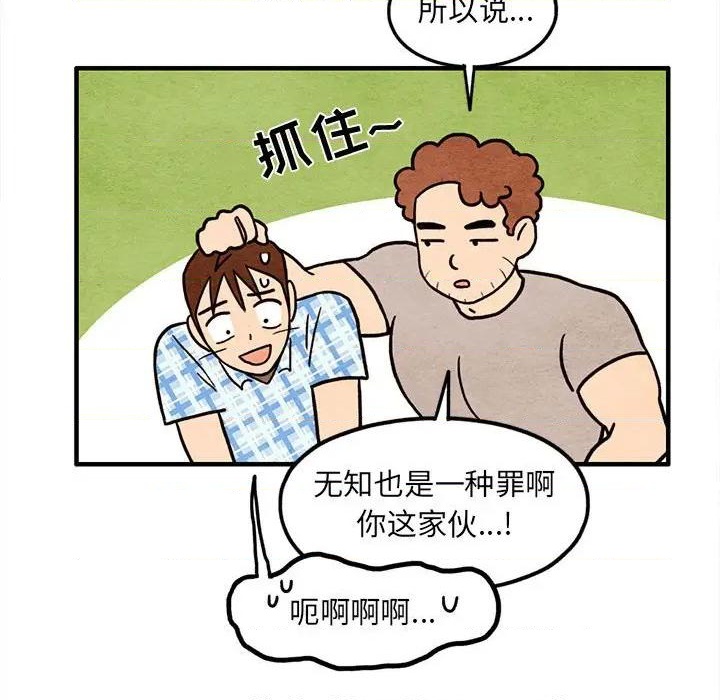 《超自然恋爱》第54话 第43页
