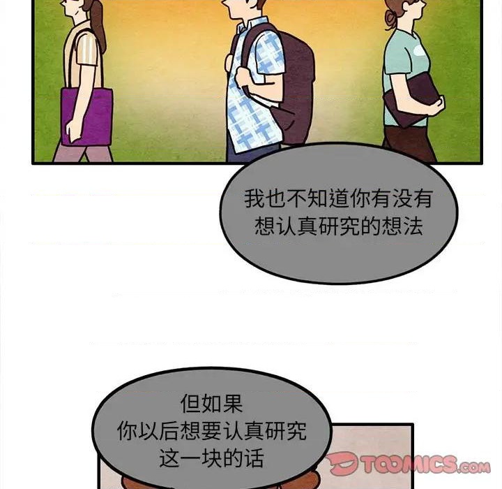 《超自然恋爱》第54话 第46页