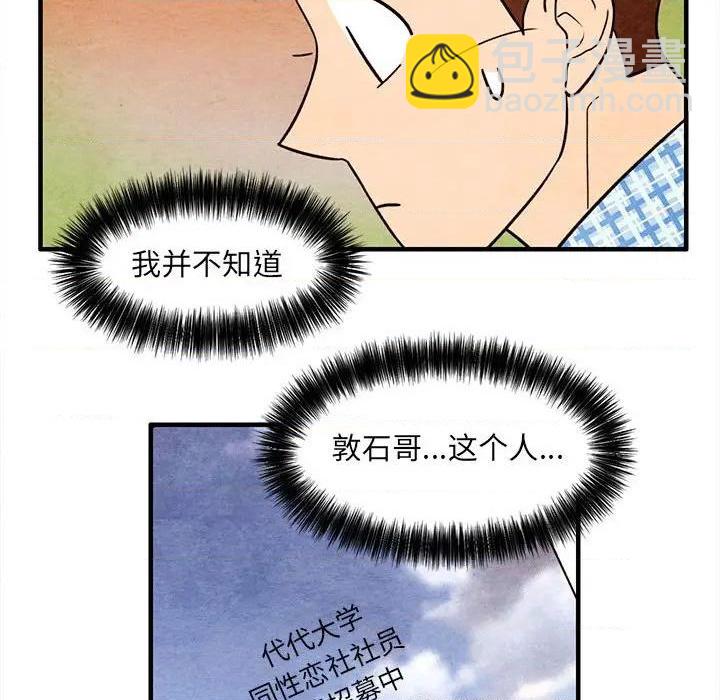 《超自然恋爱》第54话 第48页