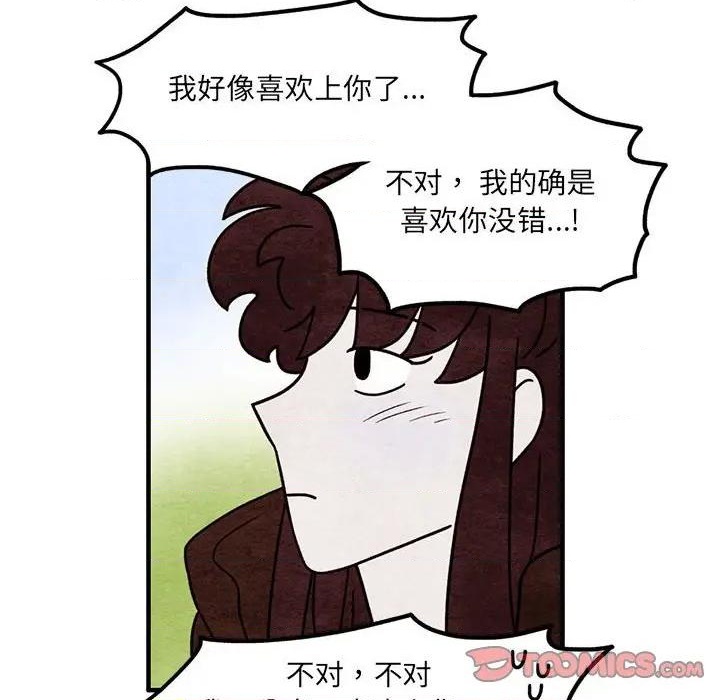 《超自然恋爱》第54话 第6页