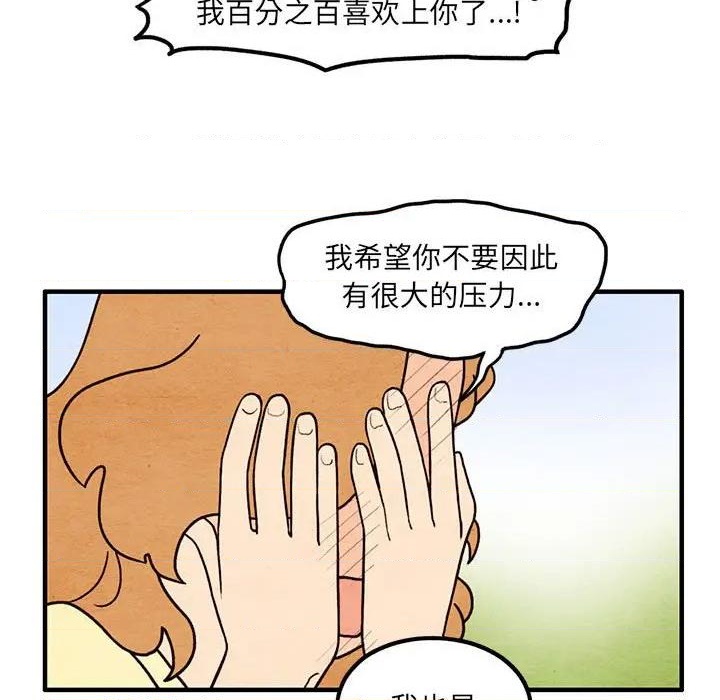《超自然恋爱》第54话 第7页