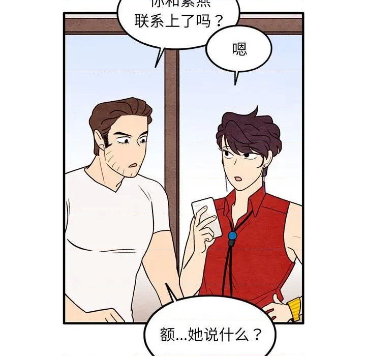 《超自然恋爱》第56话 第11页