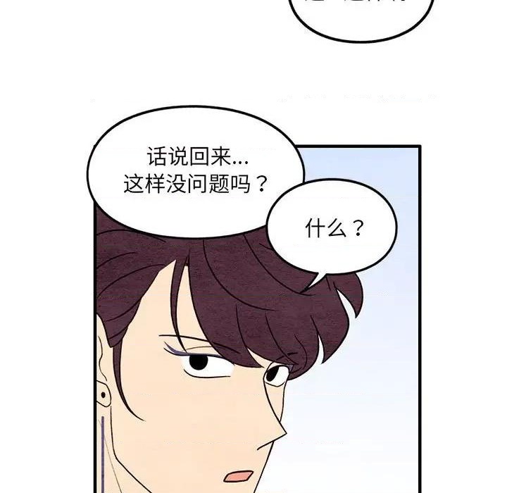 《超自然恋爱》第56话 第13页