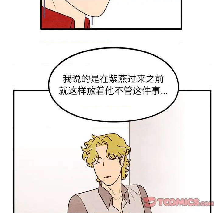 《超自然恋爱》第56话 第14页