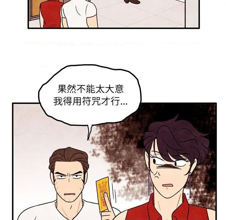 《超自然恋爱》第56话 第16页