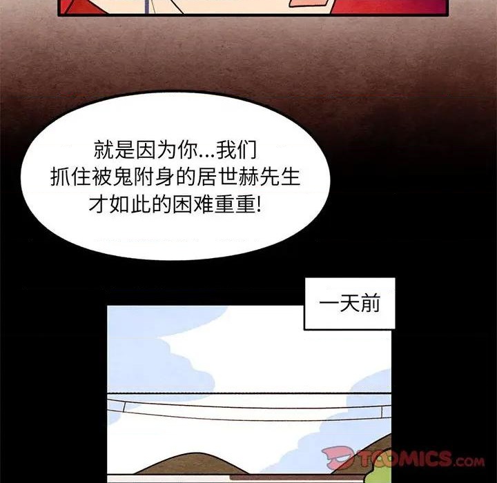 《超自然恋爱》第56话 第18页