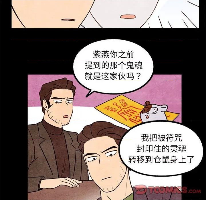 《超自然恋爱》第56话 第26页