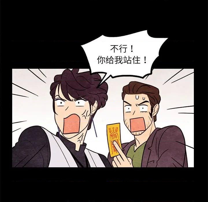 《超自然恋爱》第56话 第31页