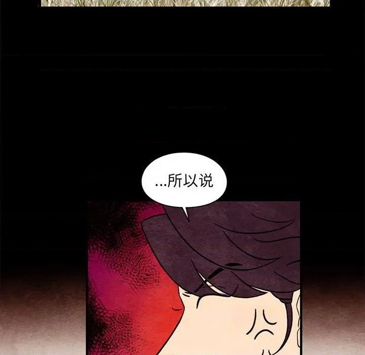 《超自然恋爱》第56话 第37页