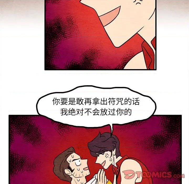 《超自然恋爱》第56话 第38页
