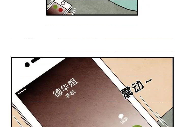 《超自然恋爱》第56话 第3页