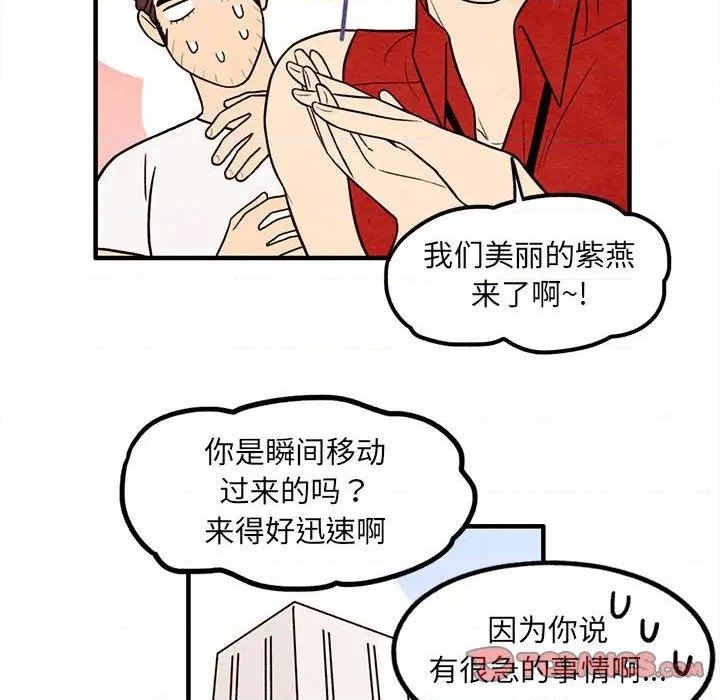 《超自然恋爱》第56话 第42页