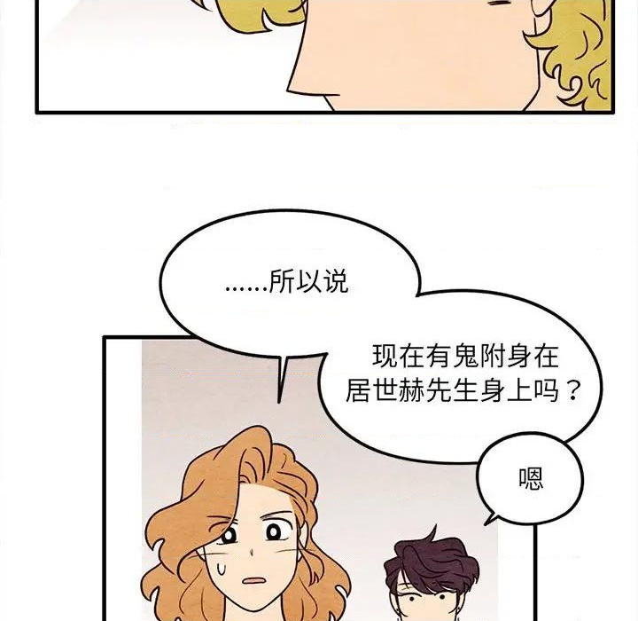 《超自然恋爱》第56话 第44页