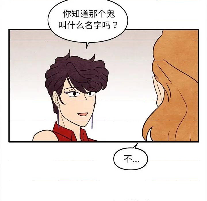 《超自然恋爱》第56话 第47页