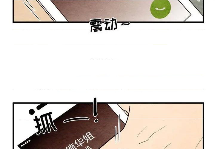 《超自然恋爱》第56话 第4页