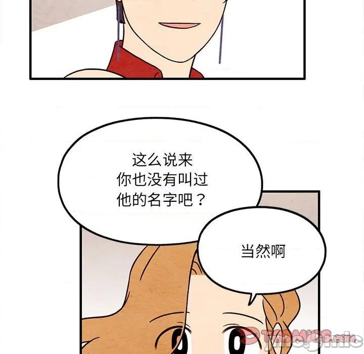 《超自然恋爱》第56话 第50页