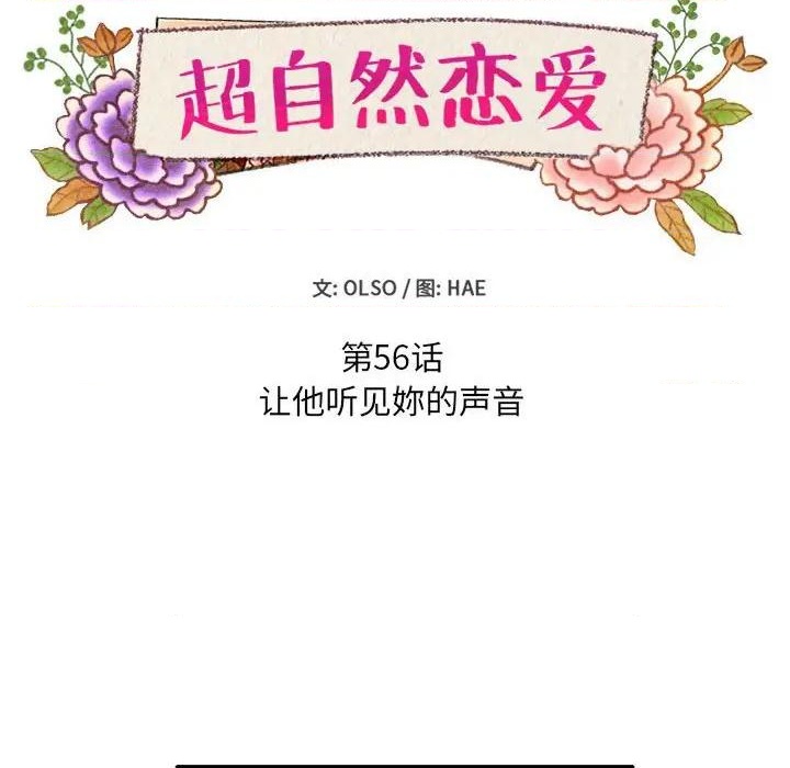《超自然恋爱》第56话 第8页