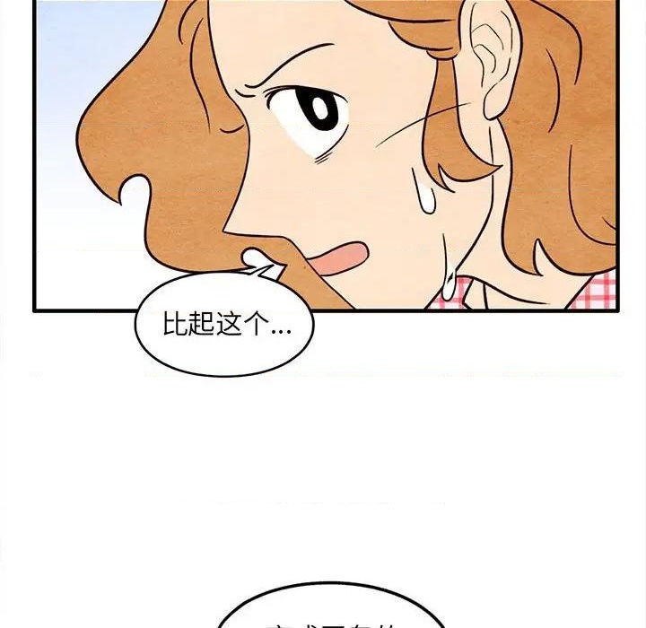 《超自然恋爱》第58话 第37页